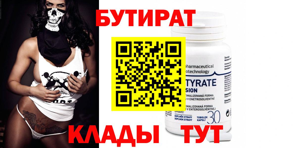 БУТИРАТ BDO Тайшет