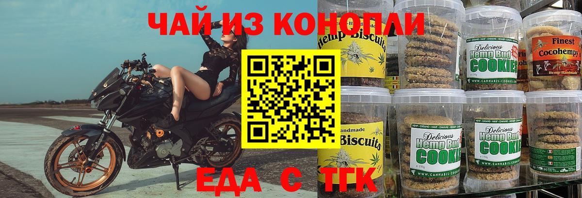Печенье с ТГК конопля  Вход с VPN  Тайшет 