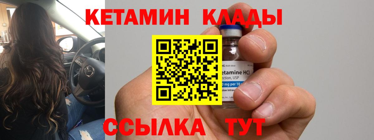 КЕТАМИН ketamine Тайшет