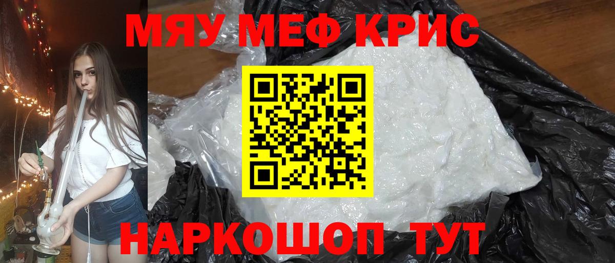 Меф мяу мяу кристаллы Тайшет