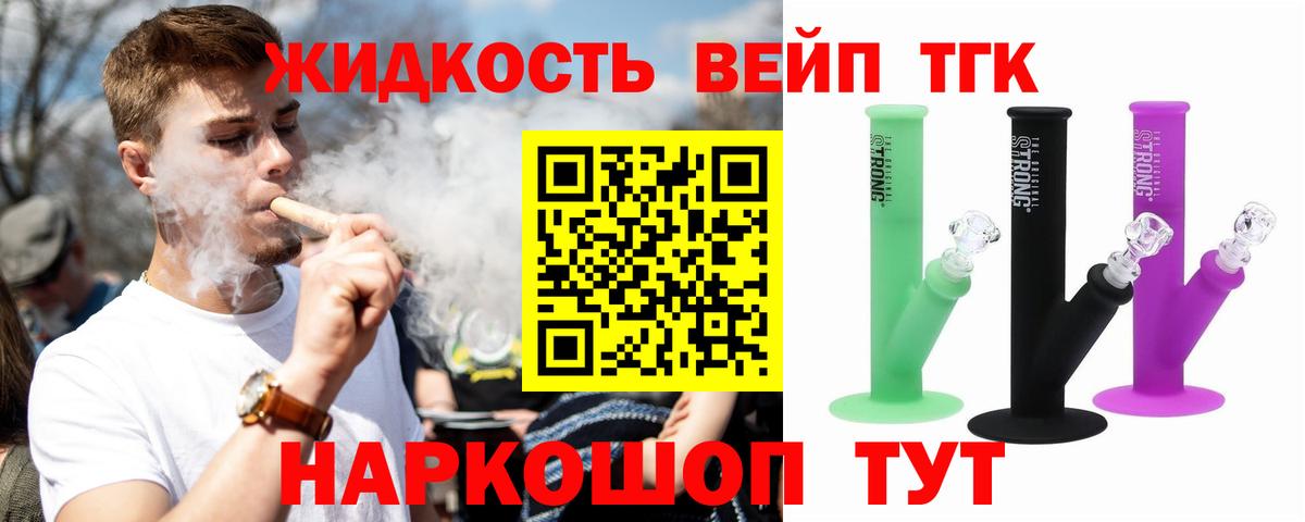 ТГК гашишное масло  Вход с VPN  ТГК вейп  Тайшет 